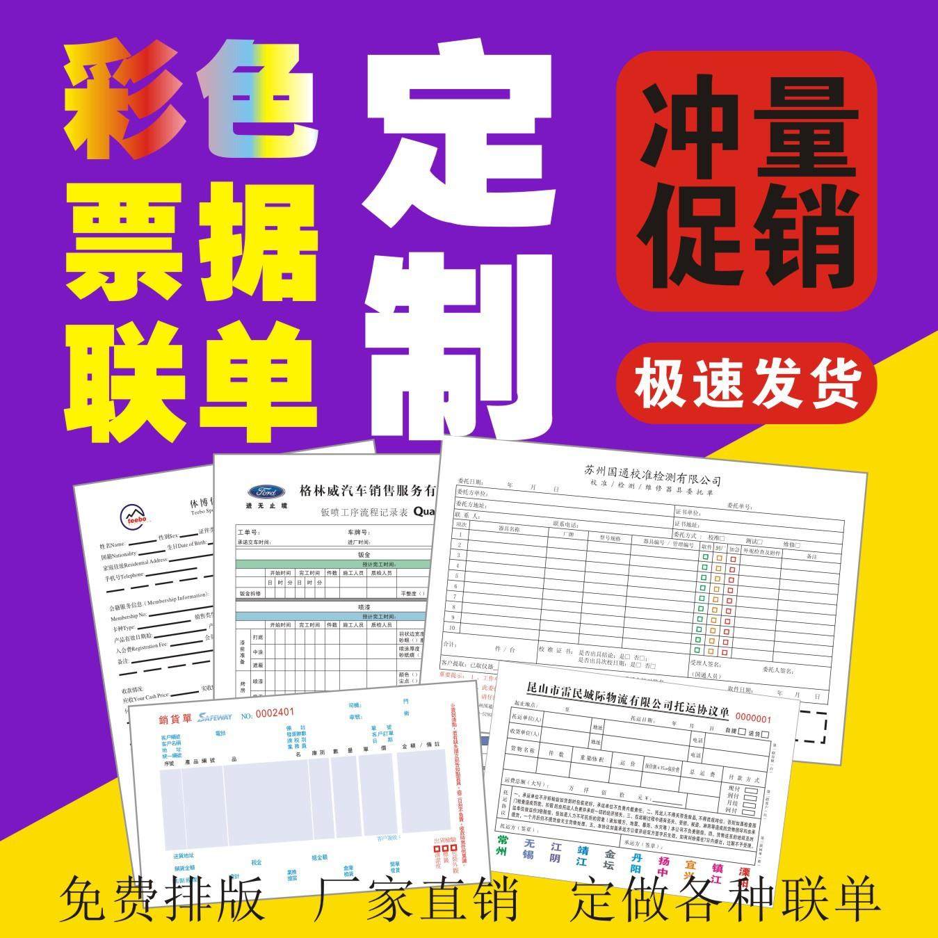 厂家制作大批量彩色正反面印刷无碳联单汽车保养维修单火锅点菜单