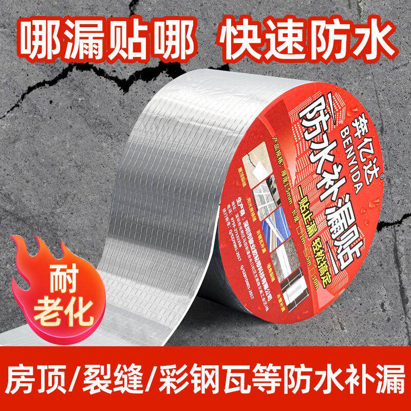 丁基强力防水胶带自粘密封彩钢瓦管道裂缝止水房顶屋顶补漏贴万辉