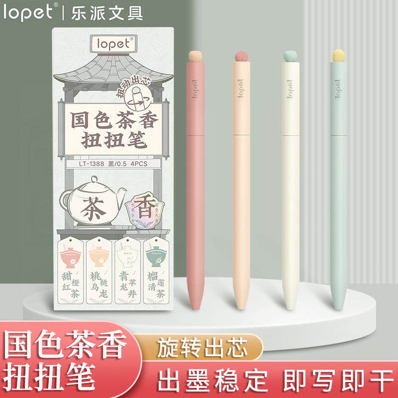 乐派国色茶香扭扭中性笔小清新水果茶味学生速干按动刷题笔签字笔
