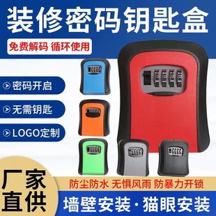 修防盗临时存钥匙箱 锁民宿工地装 密码 钥匙盒家用门口壁挂密码