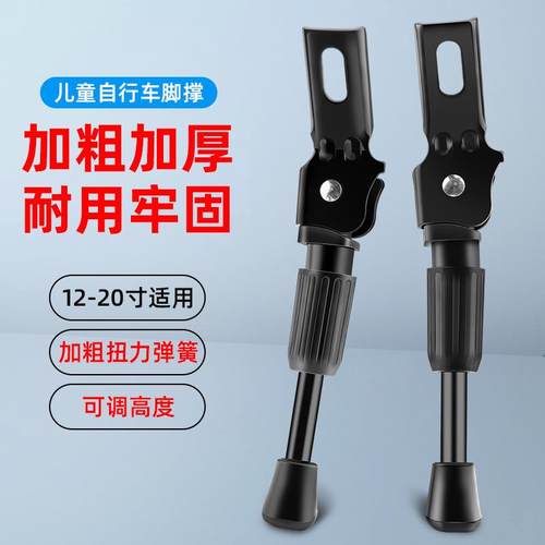 儿童自行车脚撑停车支架12/14/16/18/20寸可调节单支撑边撑配件
