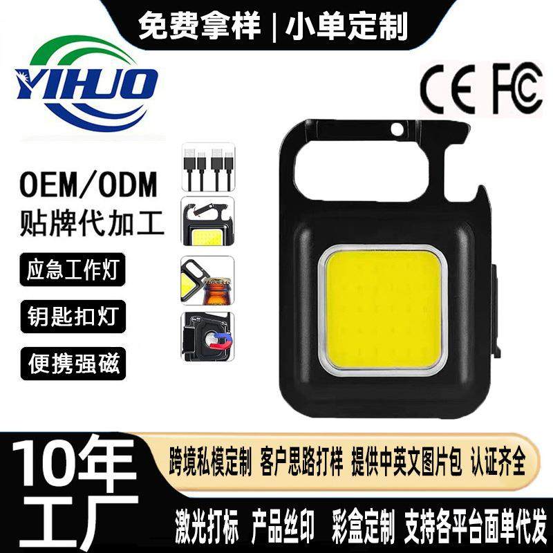 跨境多功能钥匙扣灯迷你便携随身户外小手电筒充电强磁应急工作灯