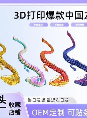 爆款3d打印龙摆件中国龙玩具迷你小神龙龙汽车摆件儿童玩具摆件