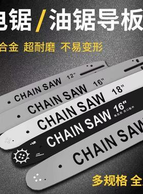 汽油锯链条导板18寸20寸链子16寸链锯条12寸通用锂电链锯链板