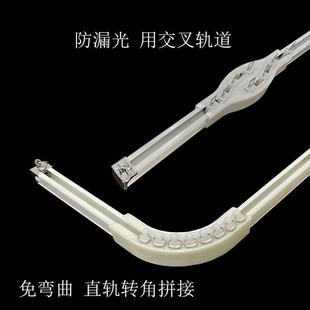 错位滑轨 窗帘轨道交叉器防漏光直轨静音直角轨道铝合金导轨挂钩式