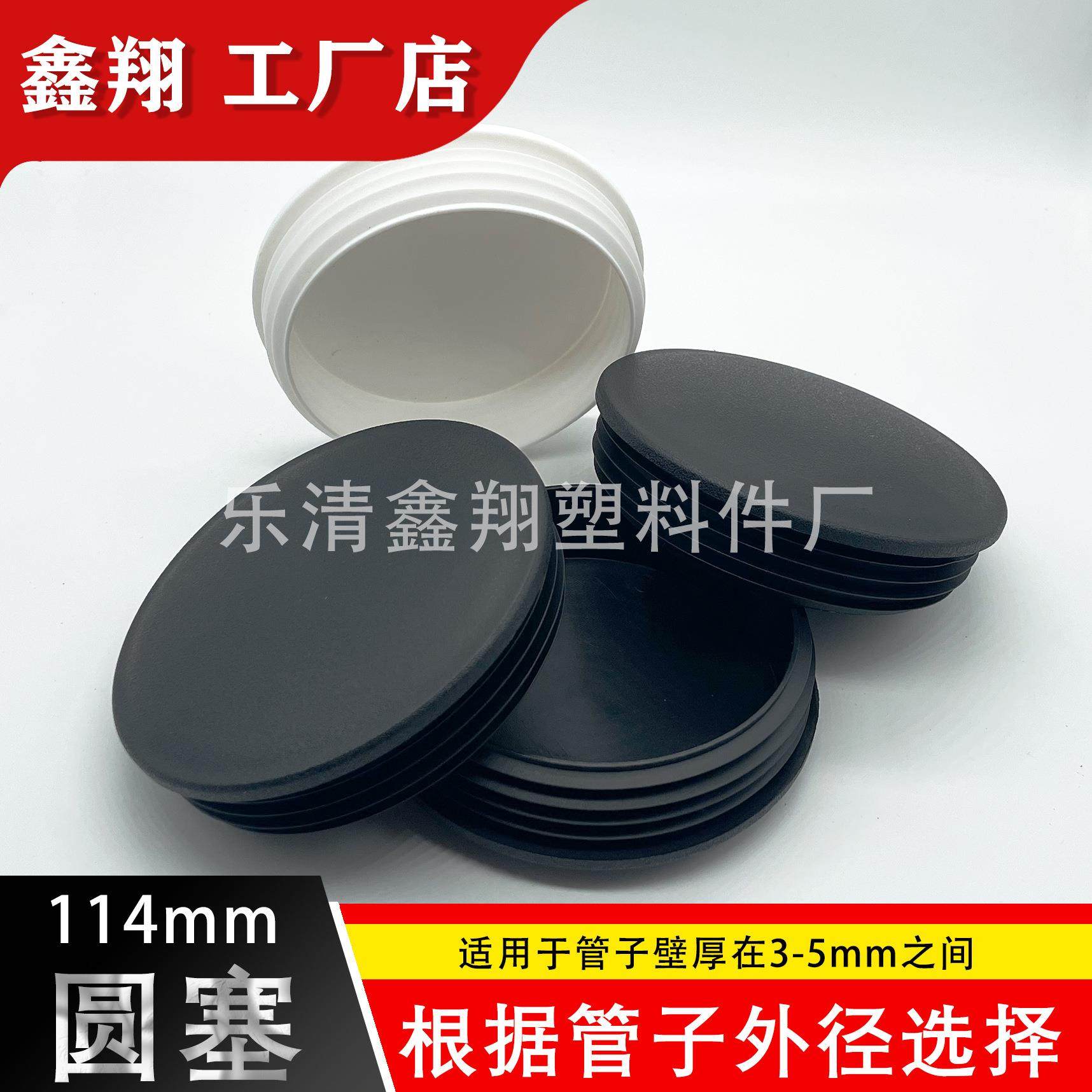 圆管114mm 管塞塑料方管不锈钢管塞头内塞封头方钢盖帽堵头闷头脚