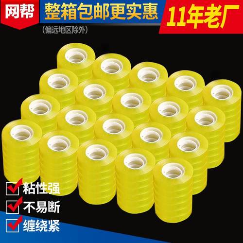 透明文具胶带迷你小卷胶布整箱学生小纸易撕纸透明办公胶带