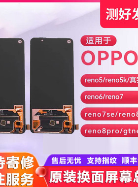 reno8pro//reno5k/OPPO/真我gt/reno6/Reno7/gtneo2原装屏幕总成