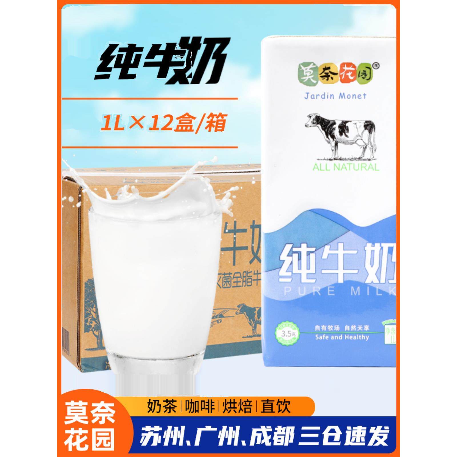 莫奈花园纯牛奶1Lx12整箱打泡拉花餐饮商用咖啡奶茶专用全脂牛奶