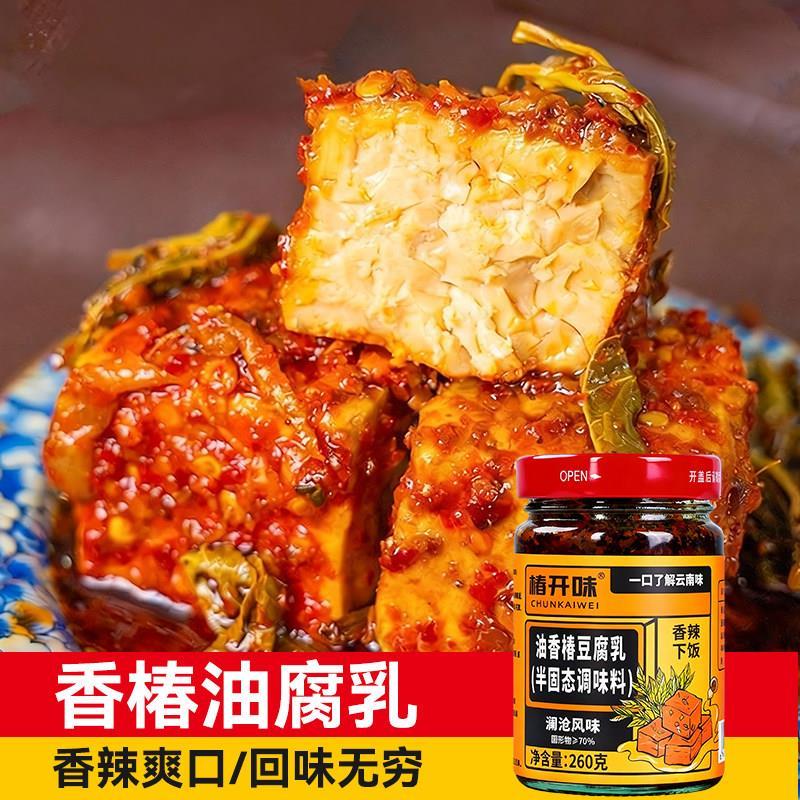 香椿油腐乳云南特产传统手工香辣豆腐乳下饭菜瓶装调味料卤腐蘸料