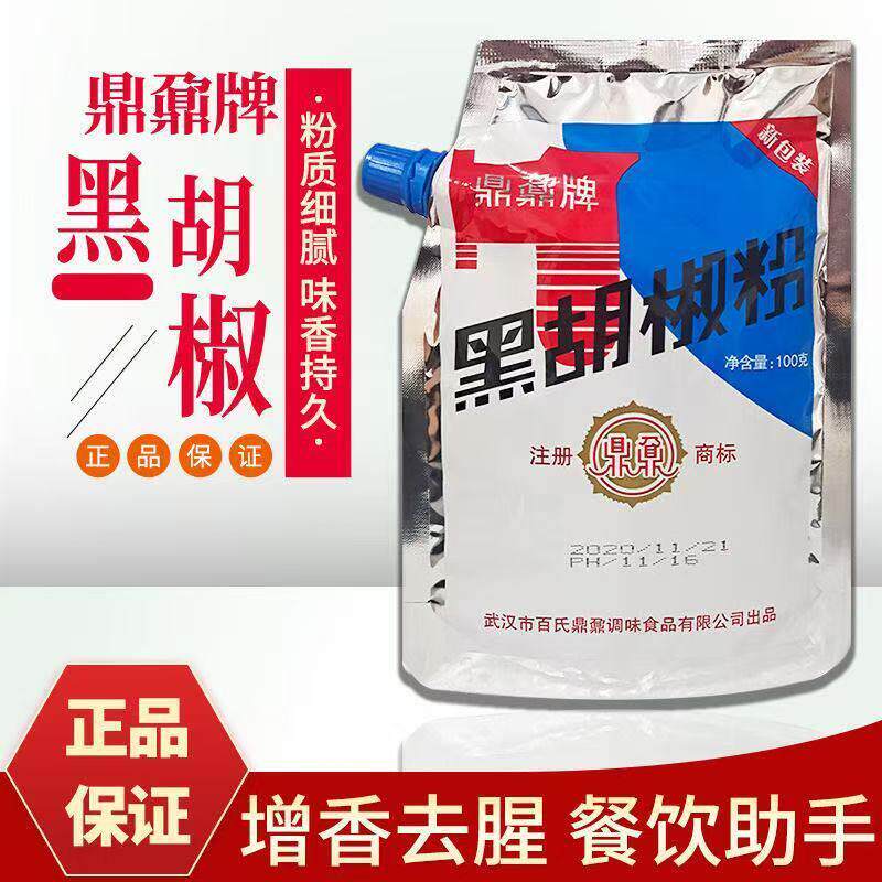 鼎鼐黑胡椒粉白胡椒粉100g家用小包装黑胡椒炒菜煲汤增鲜去腥味