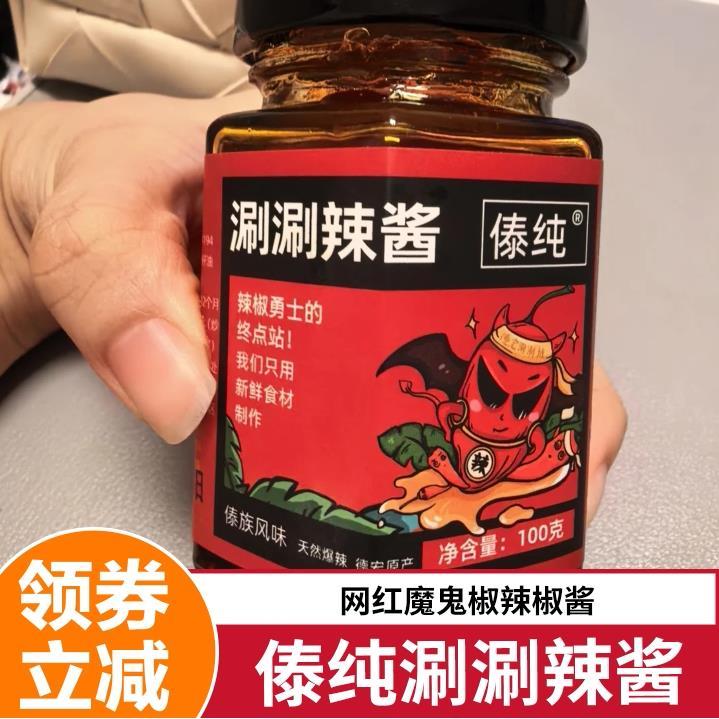 涮涮辣酱傣纯云南魔鬼辣椒油辣子魔鬼辣王推荐过年货变态特辣超辣