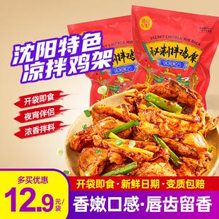 沈阳秘制拌鸡架280g盛京记忆老沈阳拌鸡架东北特产美食老四季鸡架