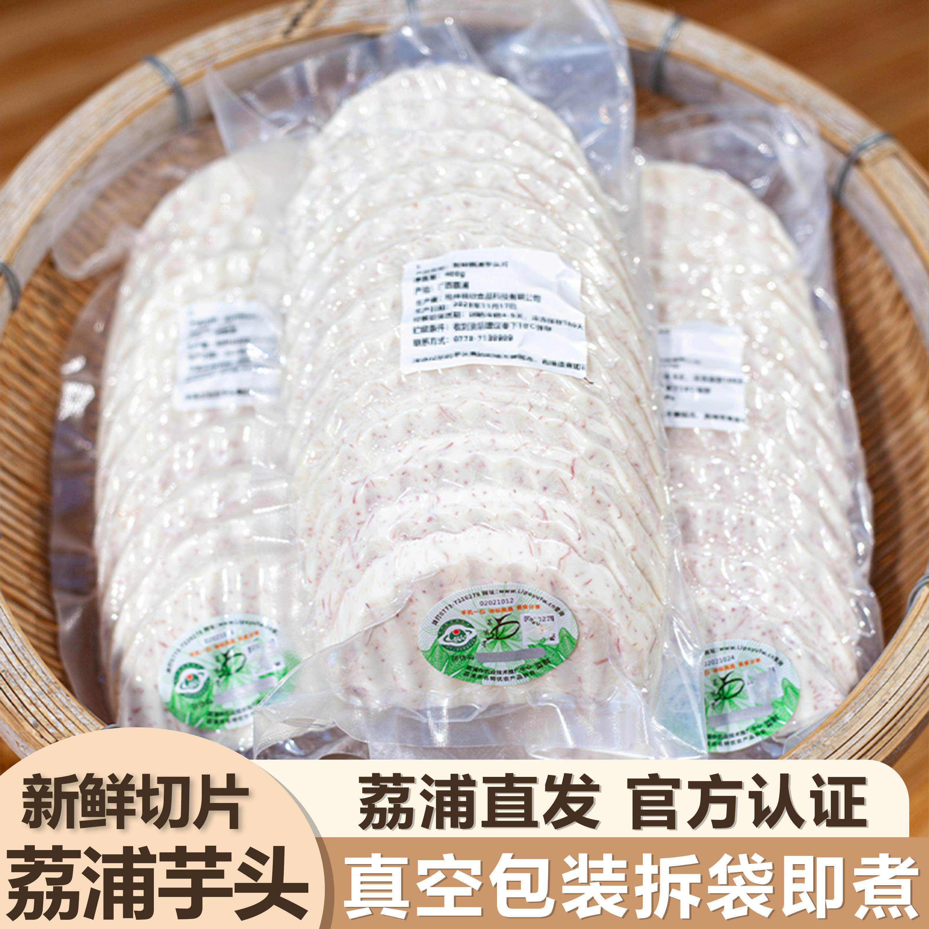 正宗新鲜广西荔浦芋头波浪片去皮切块真空包装商用粉糯香芋砂锅煲