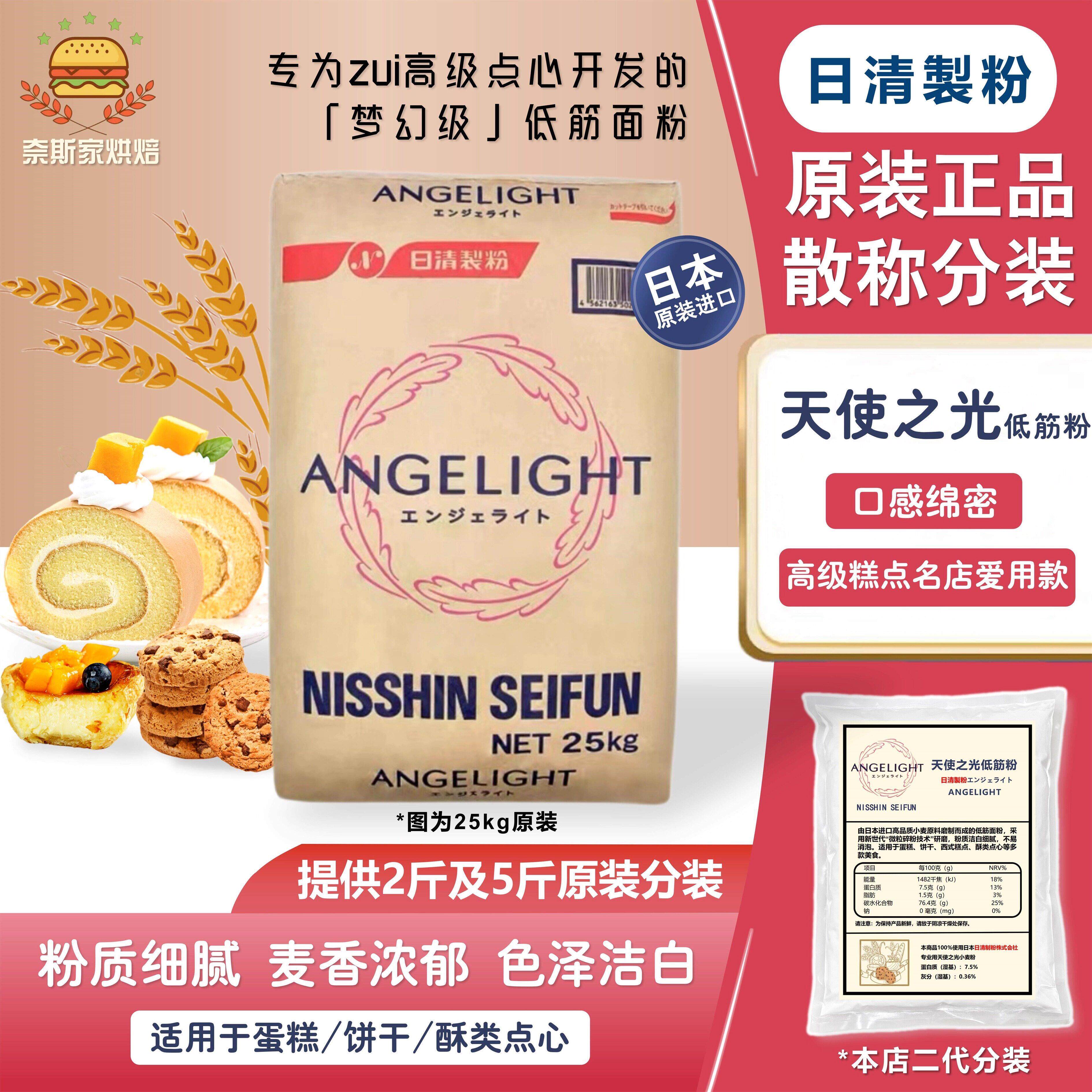特级进口天使之光低筋面粉5斤散称 薄力粉海绵蛋糕戚风低筋粉烘焙