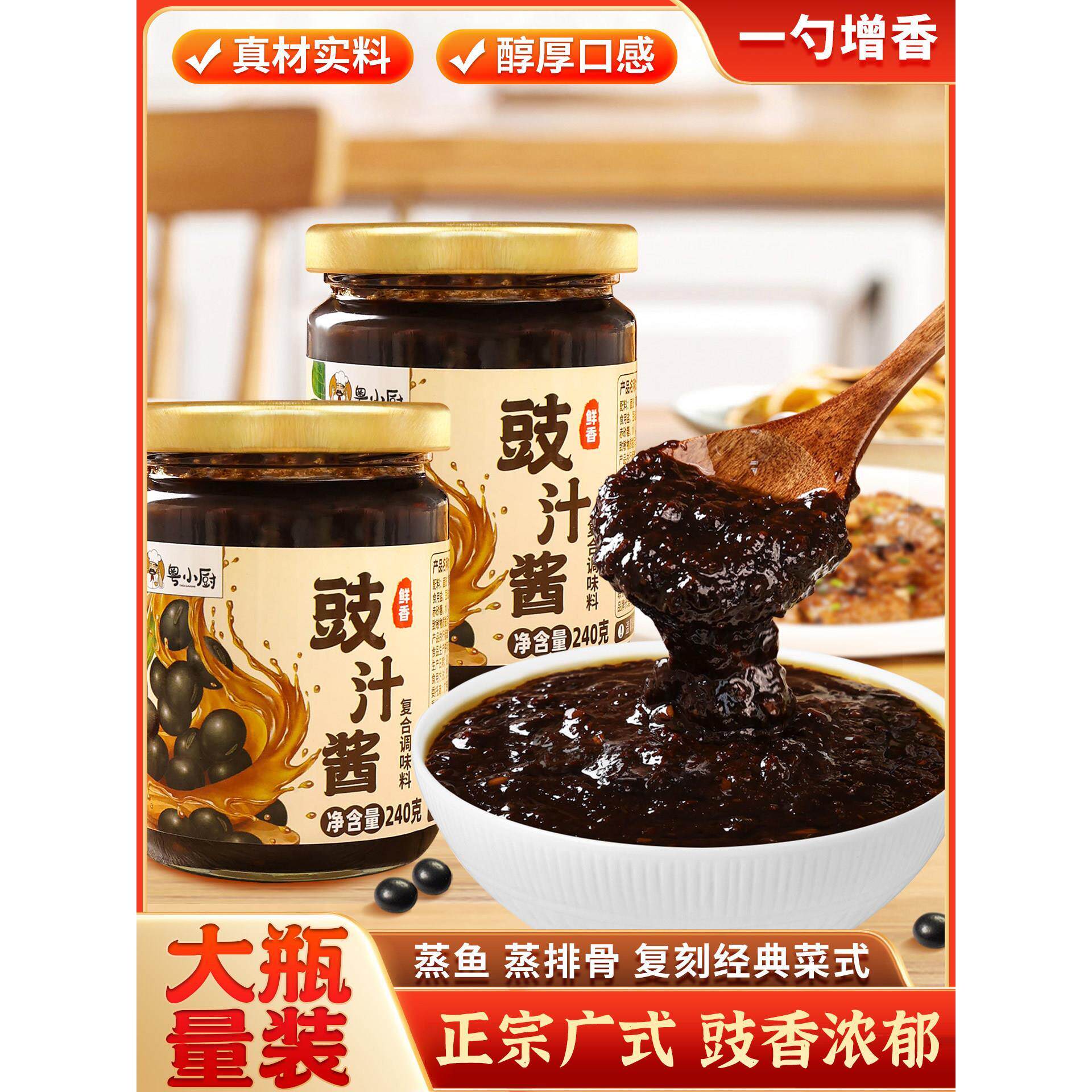 豉汁酱豉汁排骨酱蒸排骨豉汁酱凤爪蒸鱼酱阳江风味广式豆豉豉汁酱