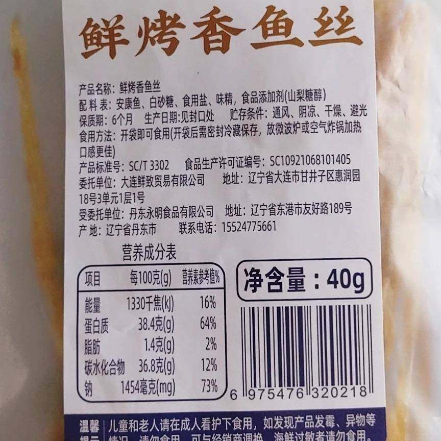 安康鱼丝低脂肪鲜甜不腥开