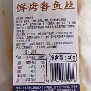 安康鱼丝低脂肪鲜甜不腥开袋即食鱼丝干海味零食干货磨牙耐嚼宿舍