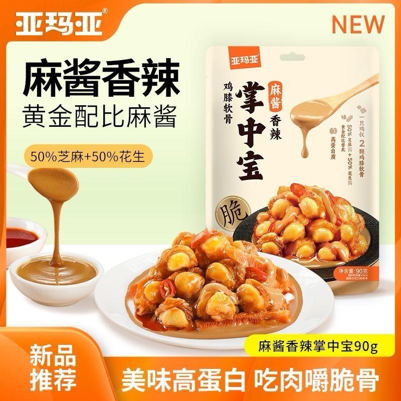特惠速发】亚玛亚麻酱香辣掌中宝90g40g150g鸡软骨休闲解馋零食
