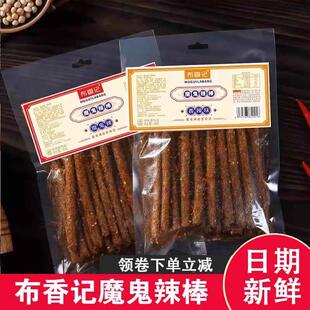布香记魔鬼辣棒香辣味变态辣豆棍辣条大长筋老式面筋麻辣味袋装