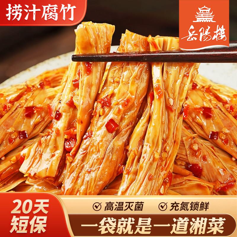 【官方正品】岳阳楼捞汁腐竹湖南特产特色手工腐竹香辣豆腐皮卤制