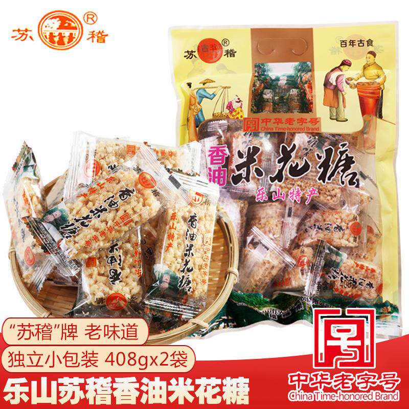 乐山特产老式猪油苏稽香油米花糖酥儿时的手工零食小包装408gx2袋