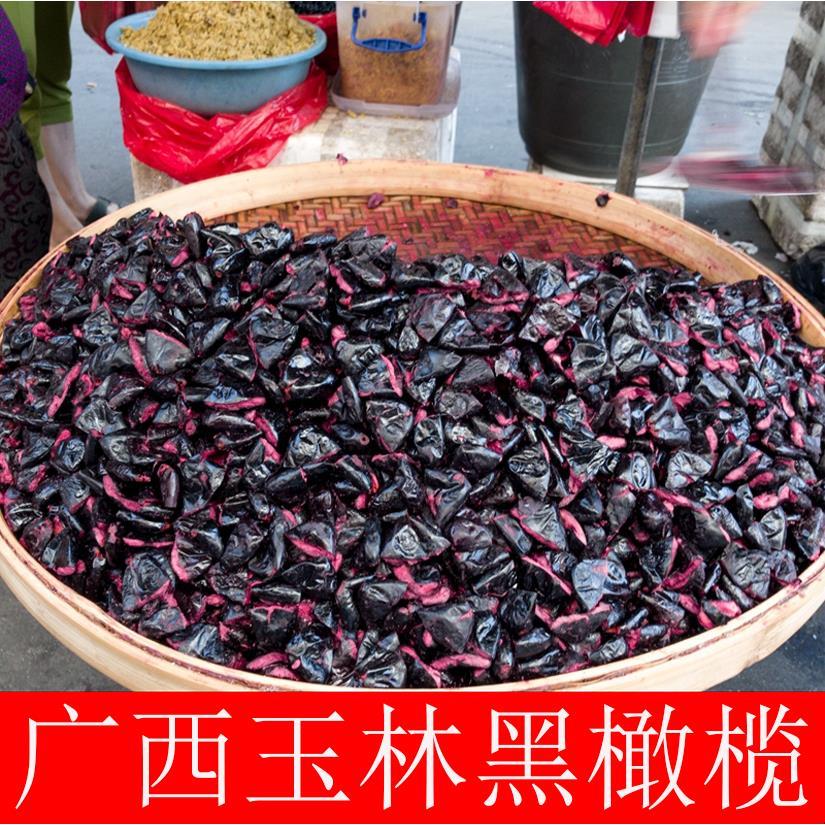 广西特产黑橄榄新鲜乌榄角干广东潮汕油黑榄角无核乌咸橄榄肉榄角