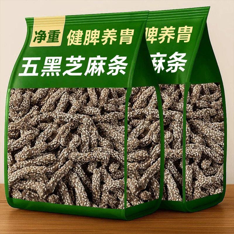 五黑芝麻条全麦粗粮无添加蔗糖滋补糕点糖尿人可食用低卡零食