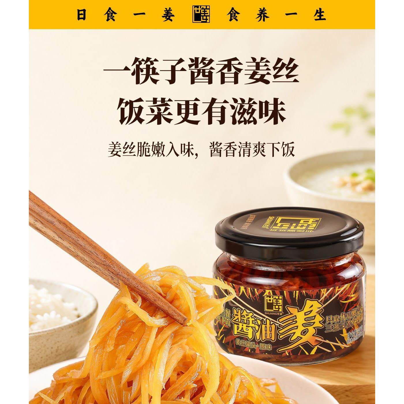 世姜酱油姜腌制嫩生姜泡仔姜芽酱汁姜丝酱菜生姜咸菜泡菜下饭菜