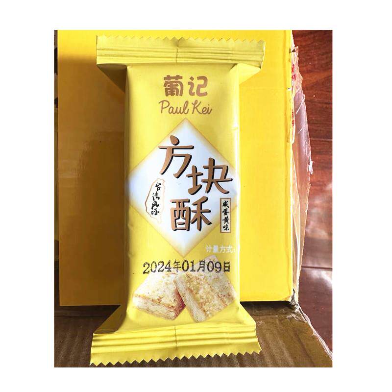 新日期货【咸蛋黄味方块酥