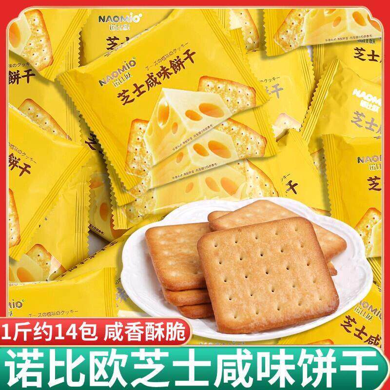 诺比欧芝士咸味饼干 干草原牛乳大饼黑松露火腿藜麦苏打休闲 解馋