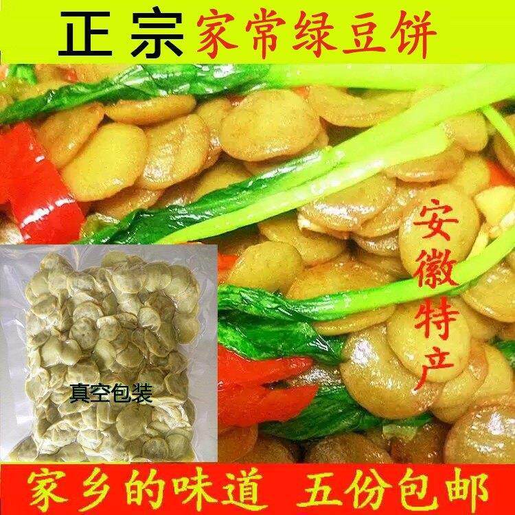 安徽土产绿豆饼子蚌埠金钱饼阜阳豆饼淮南凤阳五河农家小豆饼