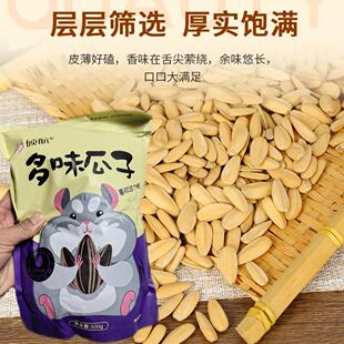 硕航多味瓜子大颗粒500g2024年新货葵花子五香原味多味瓜子