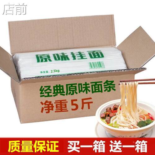 买一箱送】原味挂面面条