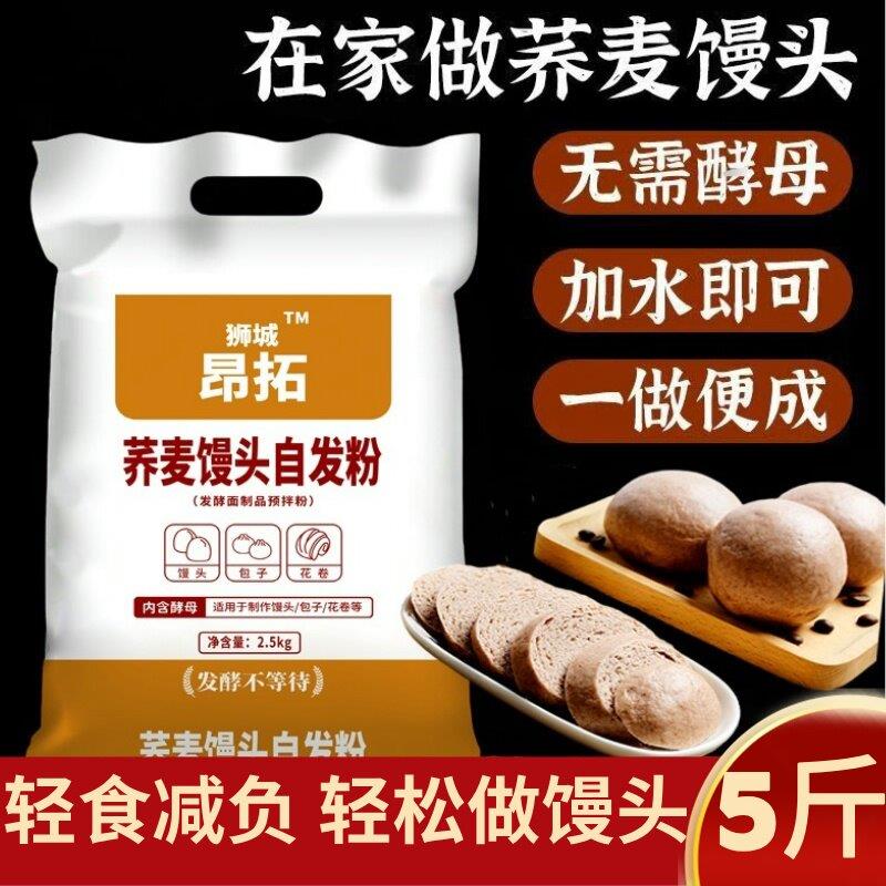 荞麦自发粉包子馒头家用面 面粉杂粮小麦粉免发酵