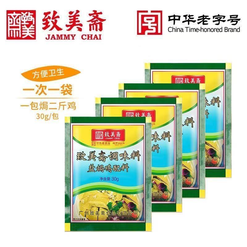 致美斋盐焗鸡粉30g*12包 广东客家盐局手撕鸡配料烤鸡翅爪沙姜粉