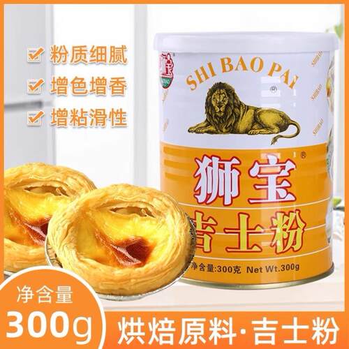 狮牌吉士粉商用烘焙狮宝牌速溶油炸即溶球月饼面包西点蛋挞粉原料