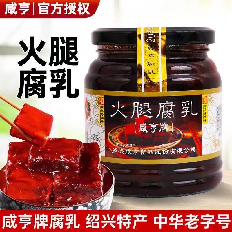 咸亨火腿腐乳350g/258g香酥玫瑰腐乳红方霉豆腐绍兴特产下饭菜