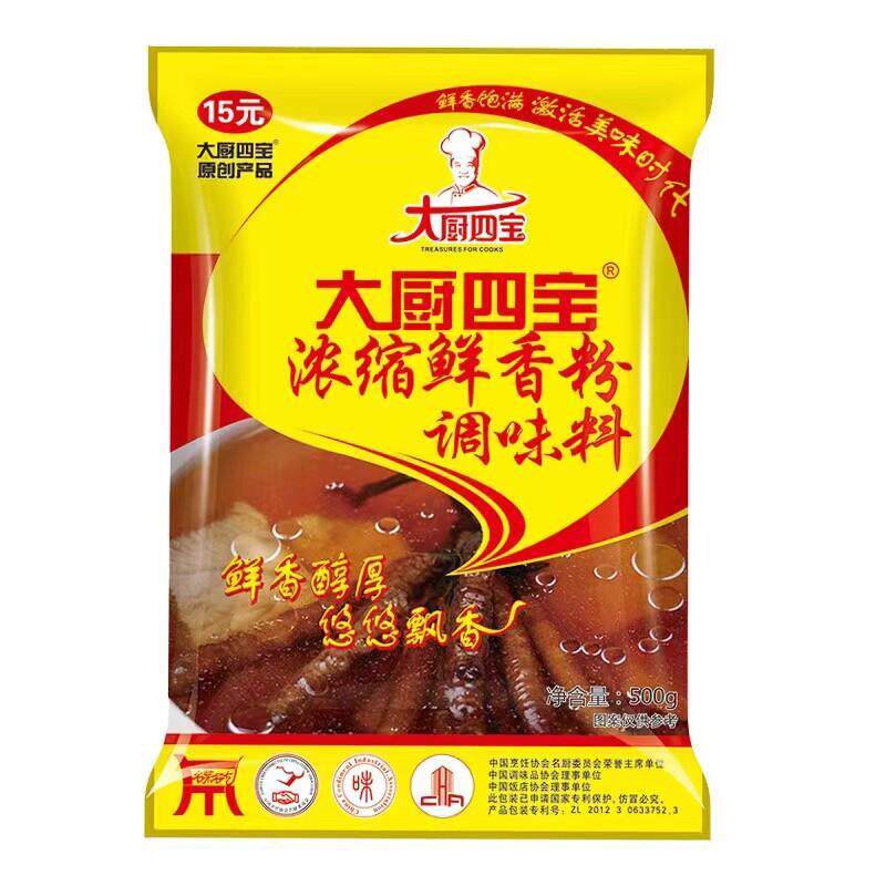 大厨四宝浓缩鲜香粉调味料增香提鲜香高汤商用特鲜回味粉调料回香