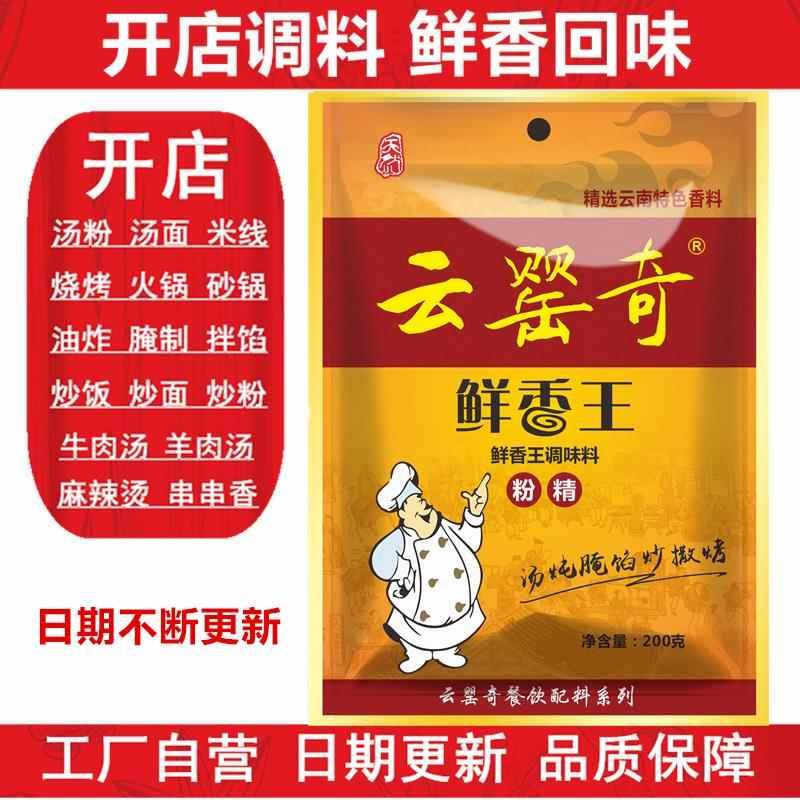 云罂奇鲜香王栗籽粉增香粉增鲜粉回味王云南大壳香粉调味粉调味粉