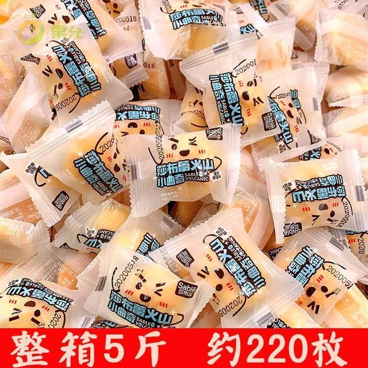 果允蛋奶椰蓉蔓越莓火山曲奇软心爆浆散装小饼干整箱