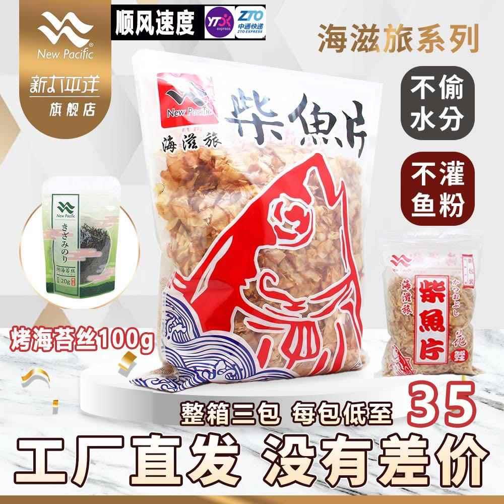 新太平洋海滋旅柴鱼片商用500g木鱼花烤海苔丝100g章鱼小丸子材料