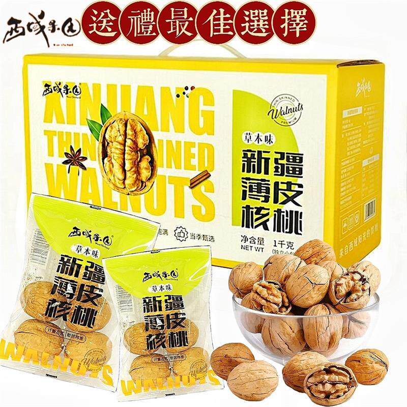 新疆纸皮烤核桃草本味2斤