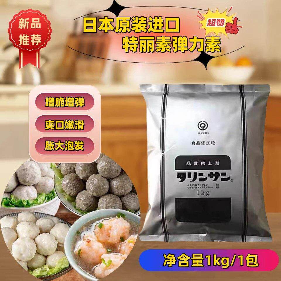 日本特丽素复配水分保持剂 弹力素弹牙Q粉增脆增弹肉丸食品添加剂