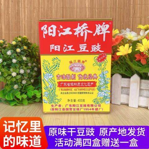 新货 阳江特产黑豆豆豉 阳江桥牌400g 干豆鼓烹饪调味品盒装
