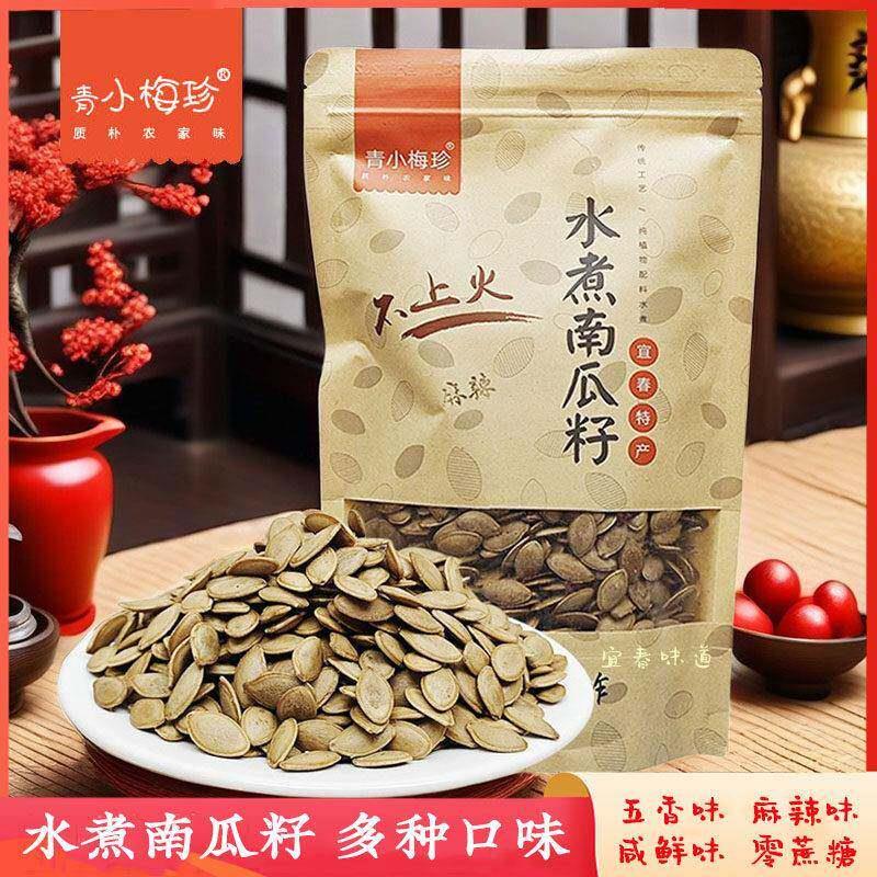 宜春特产青小梅珍水煮南瓜子不上火五香麻辣咸味小吃喝茶零食袋装