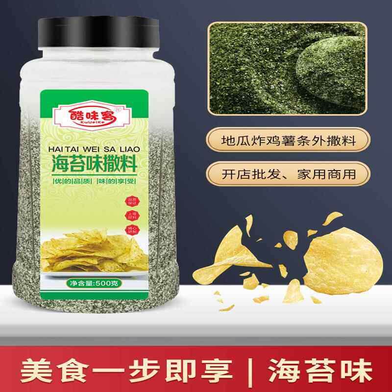 酷味客海苔味撒料500g鸡排炸鸡外撒粉薯条薯片专用海苔粉商用包邮