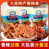 大连特产海鲜零食蜜汁香辣鳗鱼丝小黄鱼即食银鱼仔海产品伴手礼包