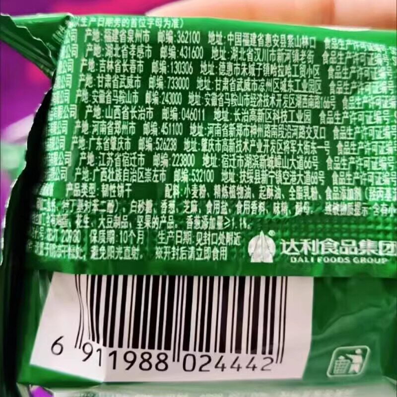 香葱薄脆饼干480g咸味油小