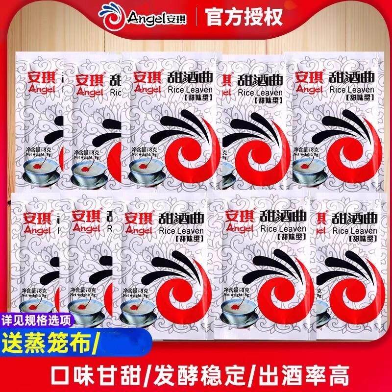 安琪甜酒曲8g*20袋米酒做醪糟曲子甜酒月子酒糯米酒酿酵母甜味型